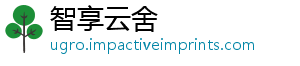 智享云舍